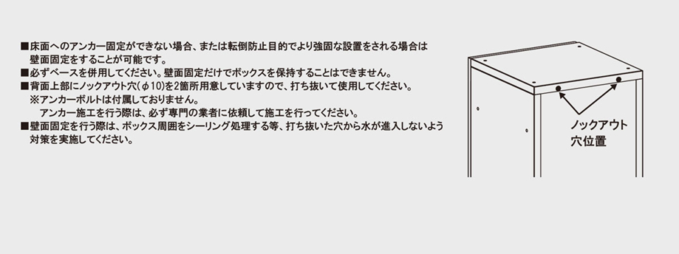 スタンダード壁面固定