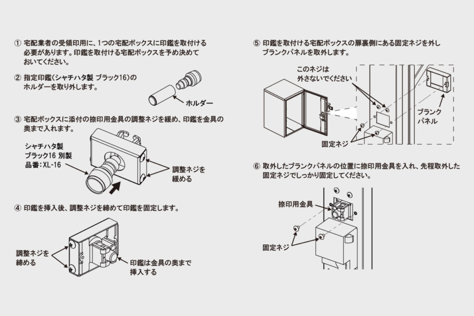 捺印機構の設置