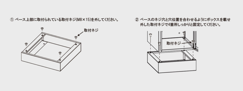 ベースと宅配ボックスの連結