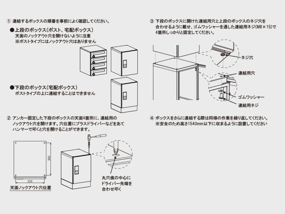 ボックスとボックスの連結