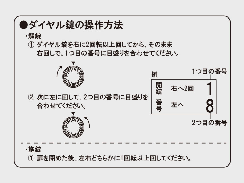 ダイヤル錠仕様マニュアル