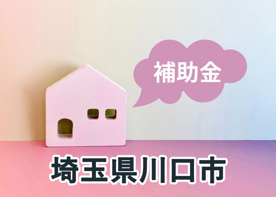 SHARP 2019年　美品　埼玉県川口市から配達、設置いたします 埼玉県川口市で宅配ボックスを設置するなら【2025年度】の補助金情報を