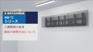 WM-T3　使用方法説明動画