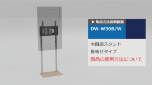 DW-W30　使用方法説明動画