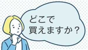 エスディエスのテレビスタンドは、どこで買えますか？