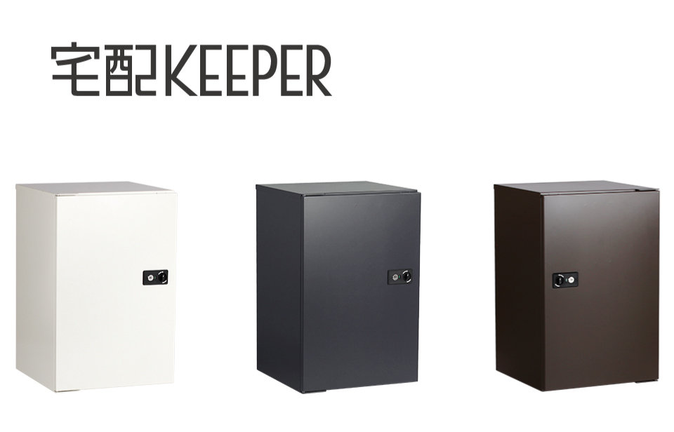 宅配ボックス|戸建住宅向けの種類|エスディエス株式会社