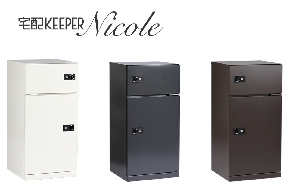 宅配ボックス|戸建住宅向けの種類|エスディエス株式会社