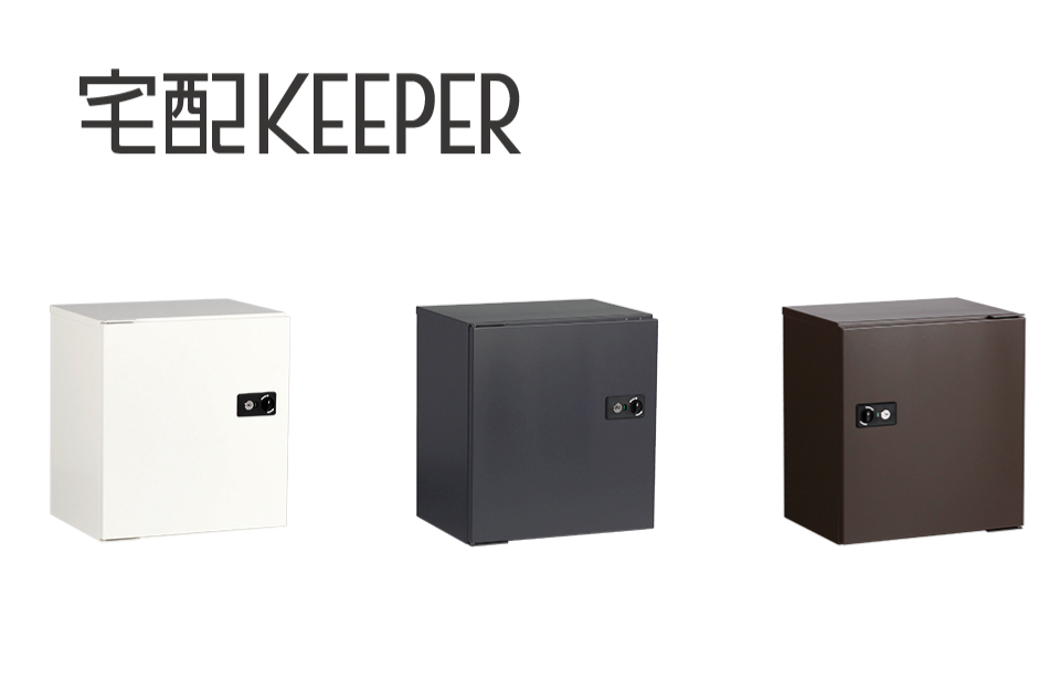 宅配ボックス|戸建住宅向けの種類|エスディエス株式会社