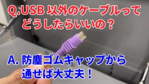 動画解説.5 防塵ゴムキャップ