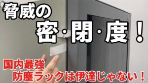 動画解説.1 中空パッキンとパチン錠