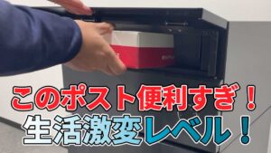 宅配KEEPER tumiki　7cmポスト部の使い方