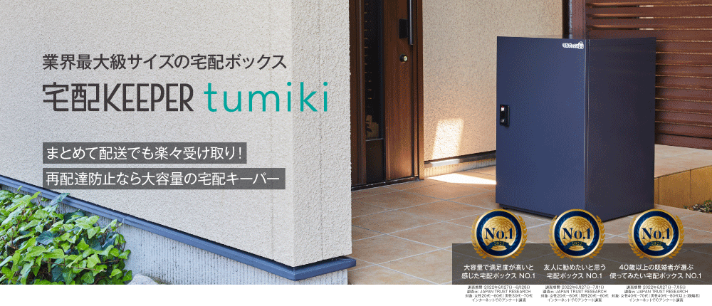 宅配ボックス 一戸建て用 SDS エス・ディ・エス TK21-CG-L 宅配キーパー Nicole チャコールグレー 左開き (梱包重量 箱数：34.7kg×1箱) - 2